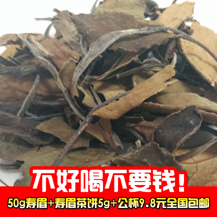 野生福鼎白茶陈年枣香福建老寿眉 老白茶饼100g 特价 包邮