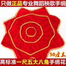 舞蹈手绢花秧歌手帕八角巾特大厚带圈东北二人转广场舞50厘米跳舞