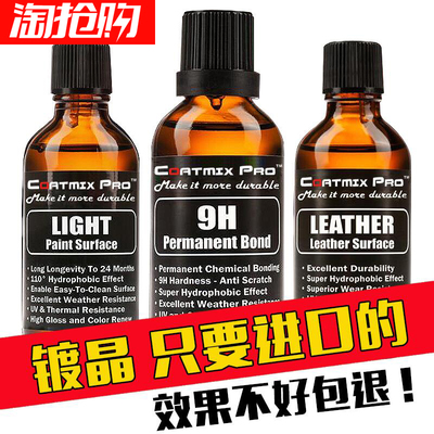 德国液体玻璃汽车车漆镀晶液纳米套装漆面镀膜剂正品镀金施工渡晶
