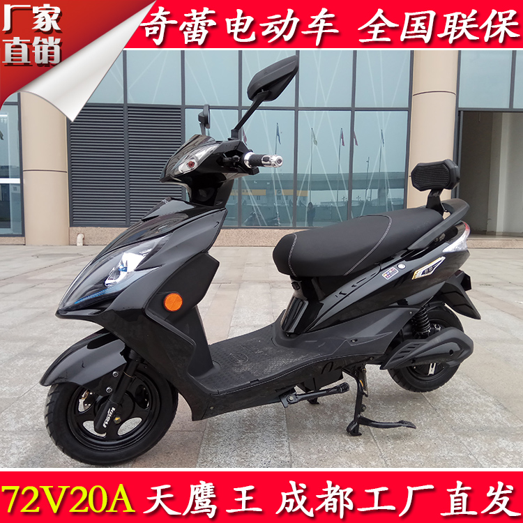 成都奇蕾电动车72伏20安黑色雷霆王天鹰大迅鹰尚领电摩托电瓶车
