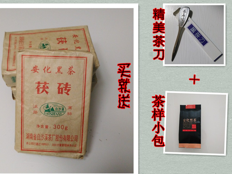 湖南安化黑茶正宗白沙溪300g茯砖茶黑砖茶边销茶煮奶茶送茶刀茶样