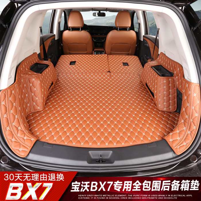 宝沃bx7后备箱垫 bx7改装专用全包围皮革尾箱垫 bx7汽车后备箱垫
