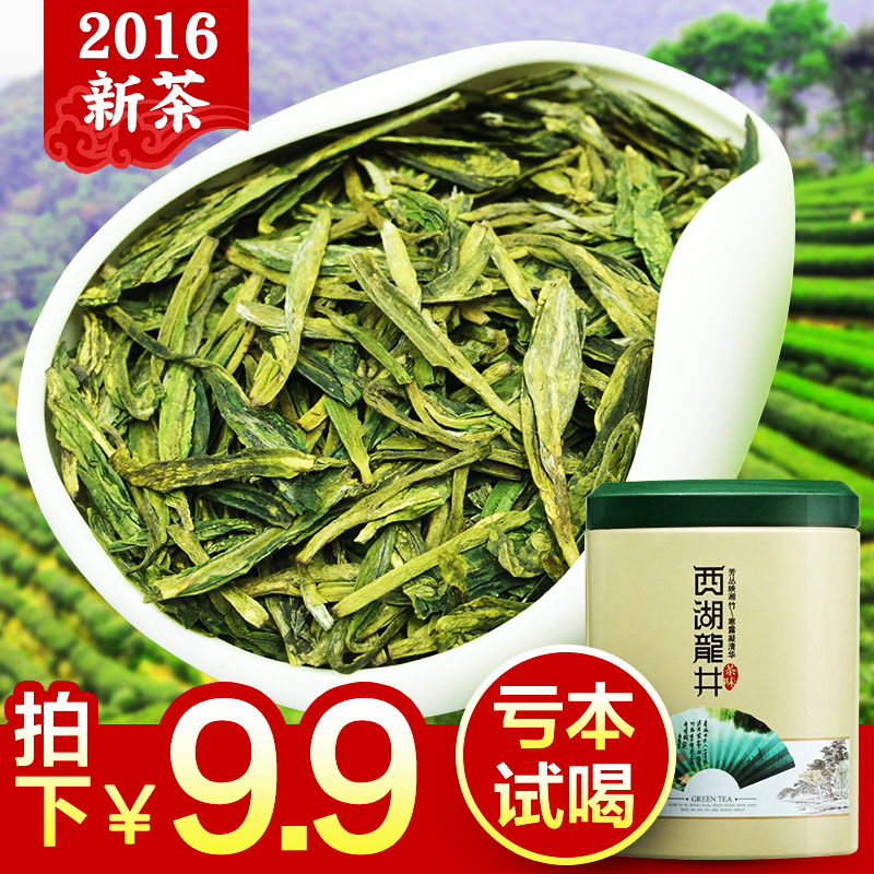 刘小井 西湖龙井 2016新茶 雨前茶叶浓香型春季绿茶灌装9.9元包邮