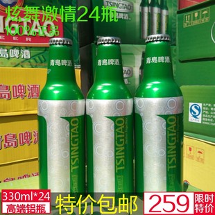 啤酒 青岛啤酒炫舞激情355ml 青啤啤酒一厂包邮 24瓶商务高端铝罐啤酒