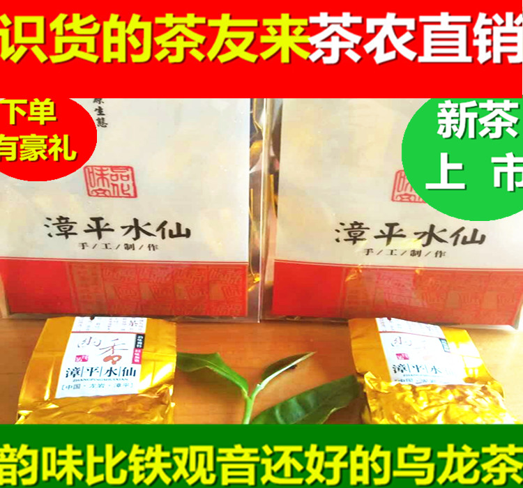 漳平水仙茶叶水仙茶茶饼特级乌龙茶秋茶纸包茶浓香型兰花香250克
