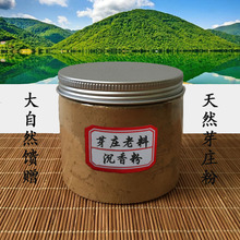 正品 香道家用电车载熏香打篆安神 越南芽庄沉香粉纯碎料粉末块片