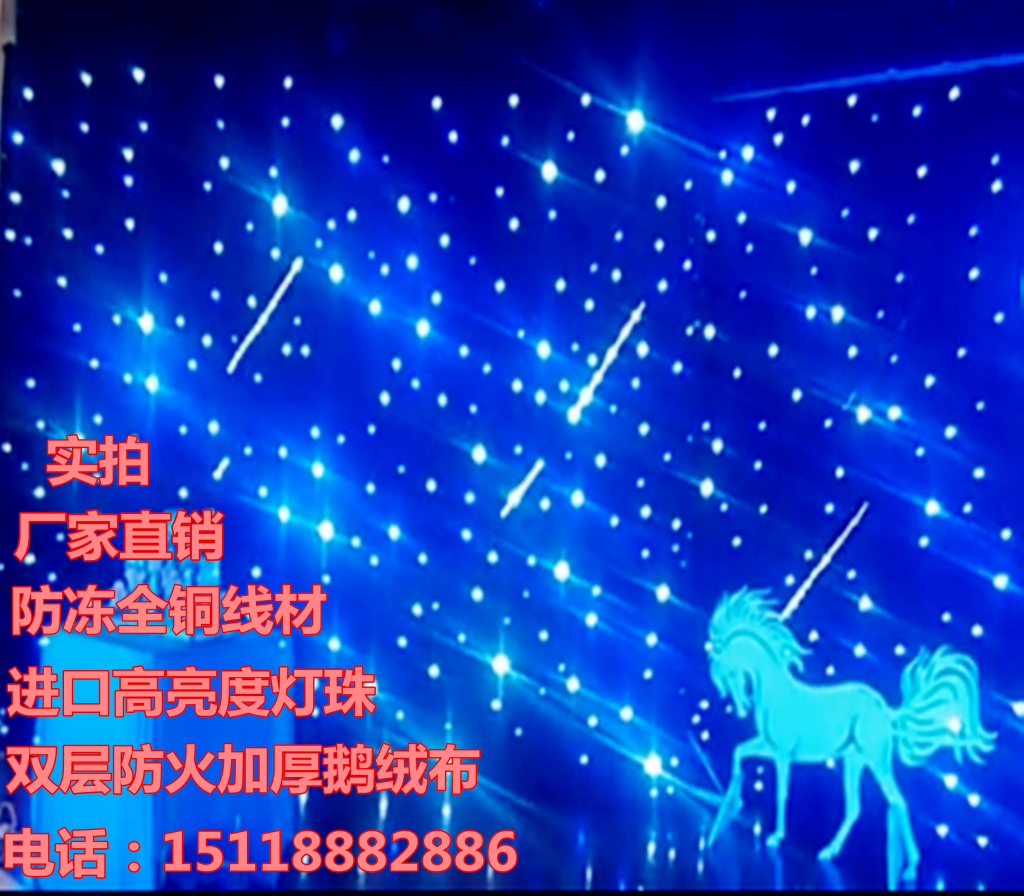 星空布婚庆背景布帕灯超亮星空幕布带流星雨效果厂家特价直销