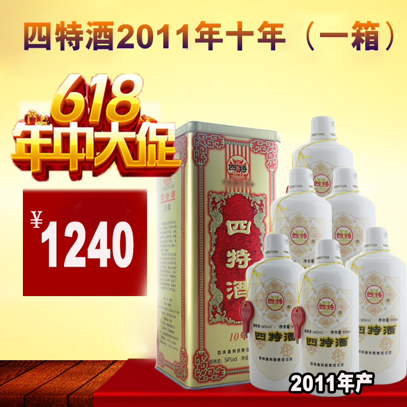 四特酒 十年 四特酒 白酒 四特酒54度 江西白酒江西特产包邮特价
