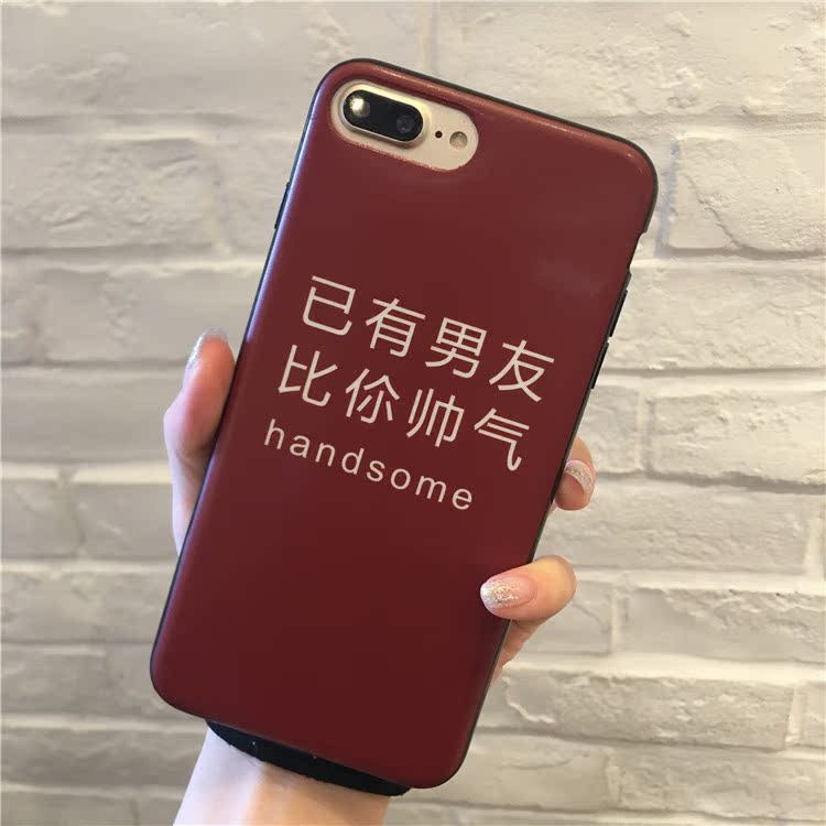 创意文字 已有男友女友 iphone7plus手机壳软壳6/6plus全包保护套