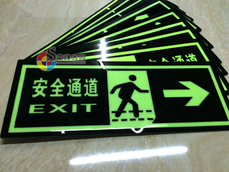 安全出口指示牌消防标志自发光夜光墙贴地楼梯通道紧急箭头提示牌