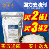 强力去油剂 厨房下水道重油污清洁剂500g 吸抽油烟机清洗剂