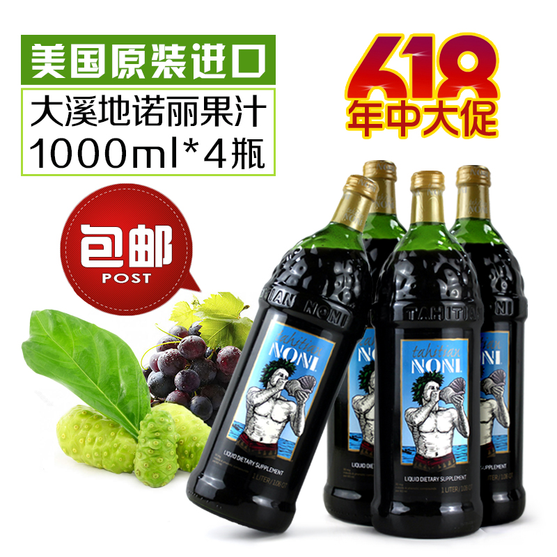 986元一箱 美国原装进口大溪地诺丽果汁noni诺