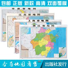 2017新版浙江省地图江苏省上海市挂图客厅墙贴安徽省交通旅游地图