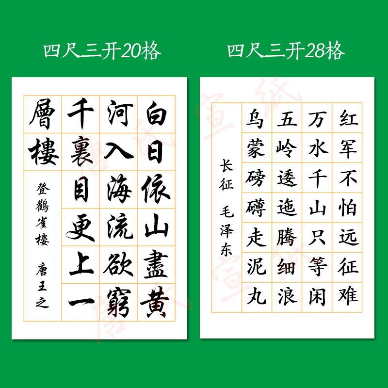 书法作品纸毛笔比赛用20格宣纸七言古诗有带格子28格考级专用方格