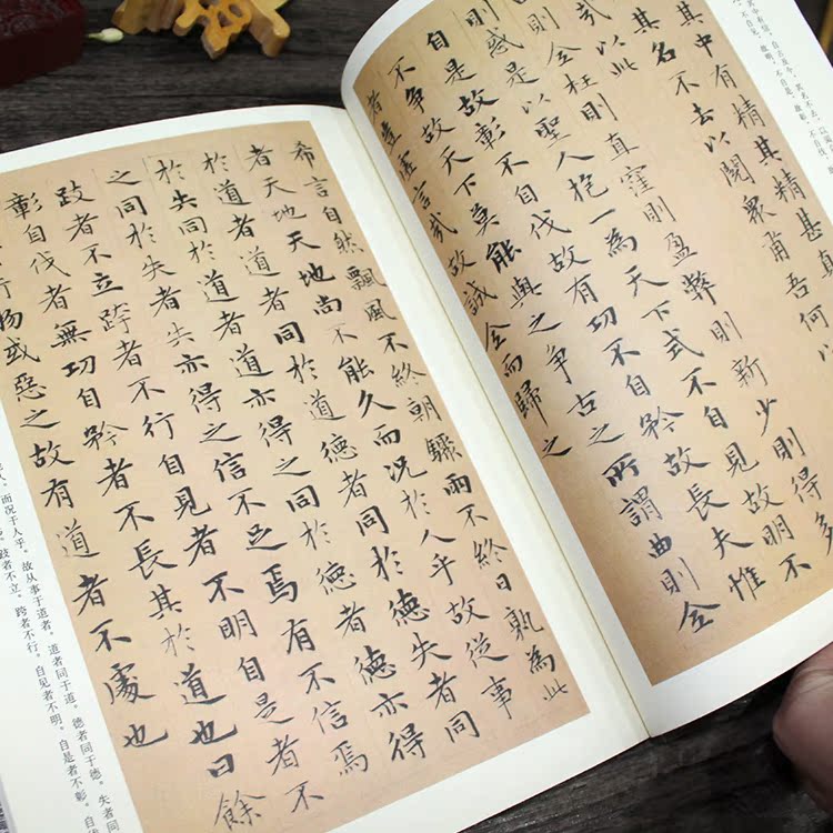 元赵孟頫小楷道德经毛笔字帖书法入门成人临摹简体旁注碑帖墨迹本
