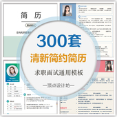 信封面 清新简约创意个人简历模板word应届毕业生求职应聘面试推荐