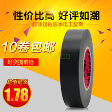 3875 包邮 pvc绝缘胶带防水永乐电胶布30码 强力超薄超粘电工胶带