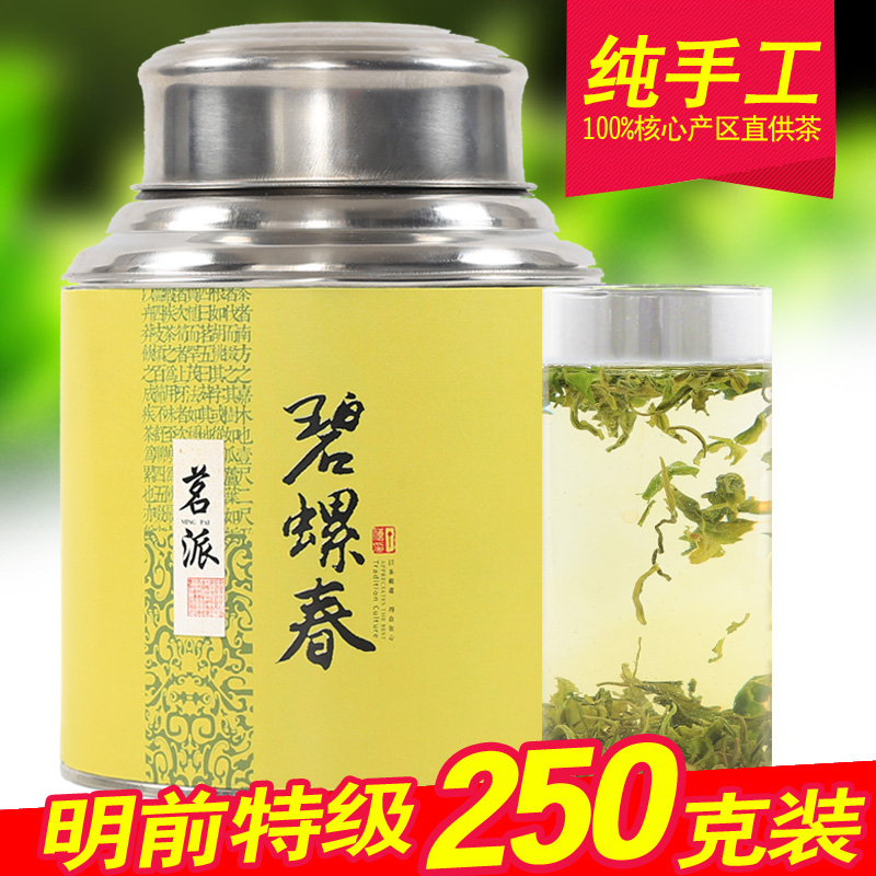 洞庭山农家碧螺春250g春茶2016新茶嫩芽明前特级高山绿茶正宗茶叶