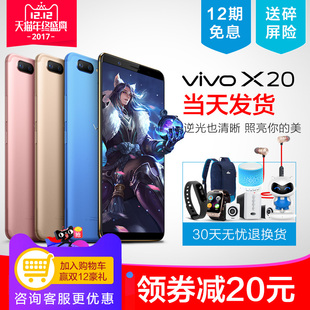 128G限量版vivo X20全面屏手机vivox20新款x20plus vovix20ax9x11