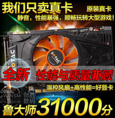 350 HD7750 GTX550ti 独立游戏显卡秒GTX650 真实1G 全新原装