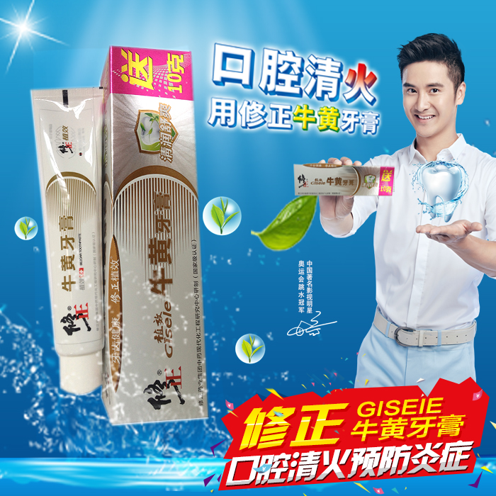 两支*80克修正牛黄牙膏清火舒爽口腔溃疡牙龈肿痛牙周护理包邮