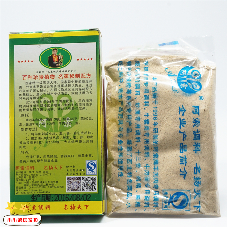 西北特产兰州阿索调料 靖远羊羔肉专用调料50g黄焖羊肉爆炒羊肉料