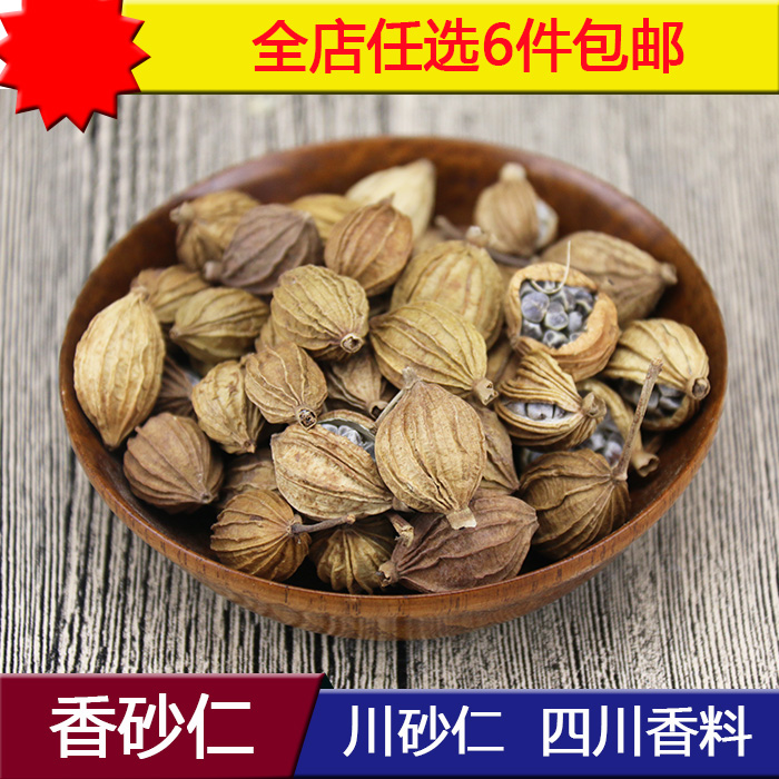 香砂仁川砂仁香料调料大全土砂仁50克艳山姜调味品四川特产香砂仁