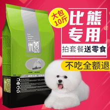 白色比熊专用天然狗粮成犬10斤牛油果美毛去泪痕小型犬主粮5kg