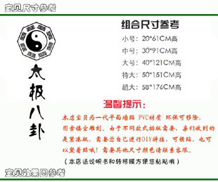 墙贴 客厅卧室书房太极阴阳八卦图镇宅辟邪武术馆道馆装饰贴纸画