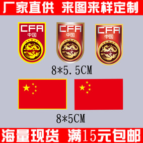 国旗烫画 黄边不带黄边国旗烫标 中国足球logo 国足胸标烫标