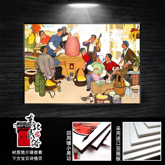 革命个性宣传海报饭店搞笑挂画东北民俗装饰画文革农家乐装饰画