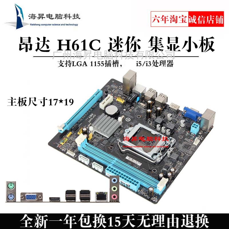 新品一年包换onda/昂达 h61c 高清hdmi h61主板itx迷你主板1155针