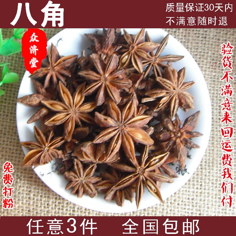 正宗无硫熏八角大茴香大料调料香料卤料农家自产100g 任意3件包邮