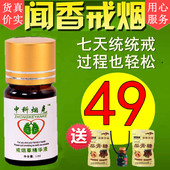 正品 中药戒烟灵草产品闻香清肺排毒烟油 戒烟神器糖清肺茶贴有效