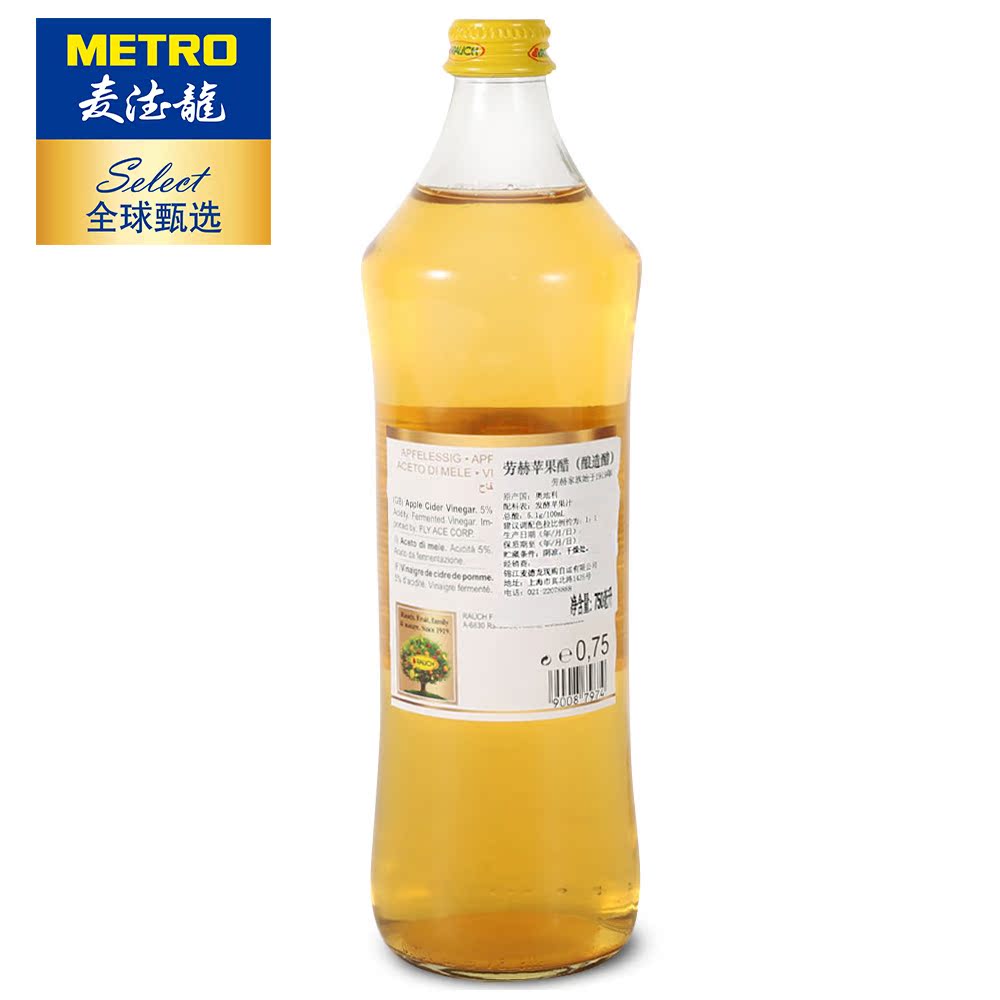 【天猫超市】麦德龙奥地利进口劳赫苹果醋750ml/瓶苹果醋果汁