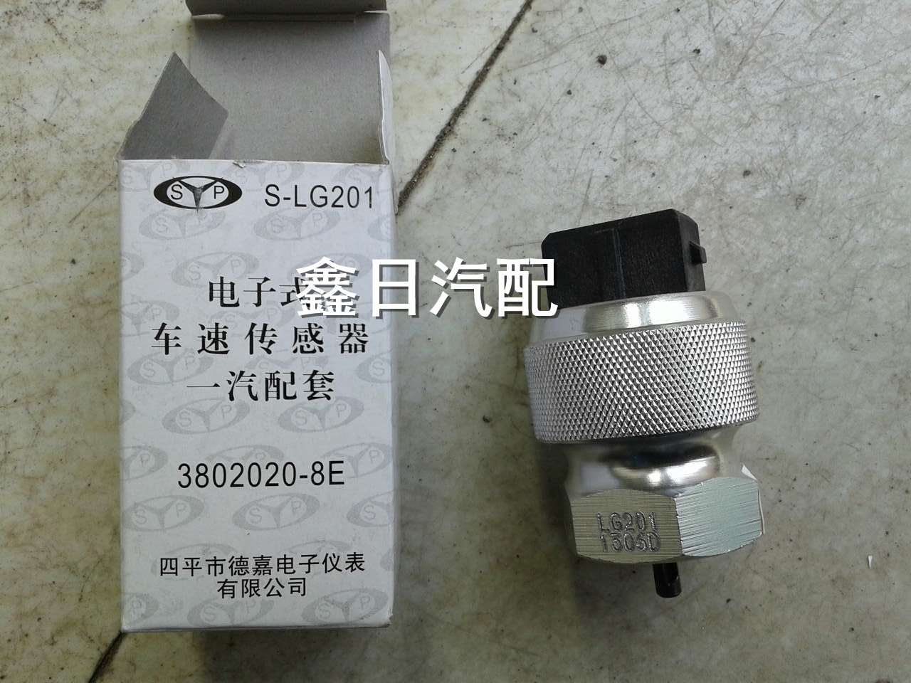 解放j6里程表传感器及插头 76a原厂正品