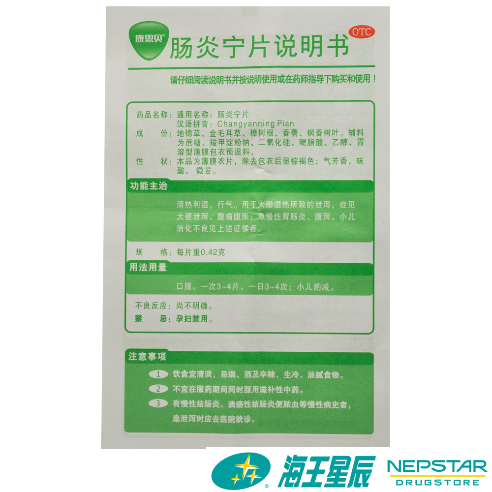 康恩贝 肠炎宁片36片 清热行气 急慢性肠胃炎 腹泻 小儿消化不良