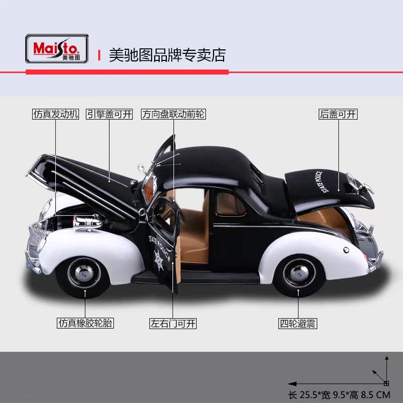 美驰图 1939福特豪华警车1:18 原厂仿真合金汽车模型礼品收藏摆件