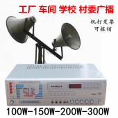 100W200W300W大功率农村委学校工厂广播高音大喇叭定压扩音功放机