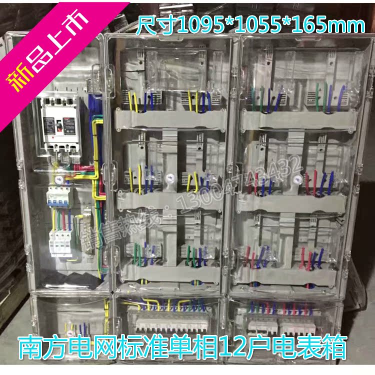 单相12户南方电网款塑料透明电表箱 好品质招标用 智能电表箱