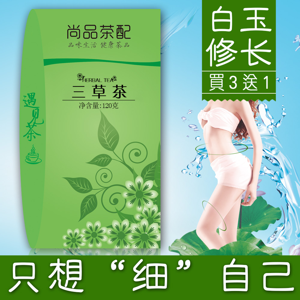 【天天特价】尚品茶配 三草茶 组合型花草茶甘草茶三叶茶袋泡茶