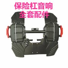 摩托车保险杠音响主机遥控器高低音喇叭挡风板锁不锈钢高压帽配件