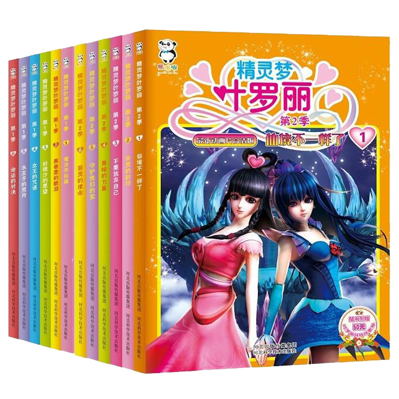 【赠光盘贴纸】精灵梦叶罗丽第一季+第二季(共12册) 魔法开始篇+ 图片