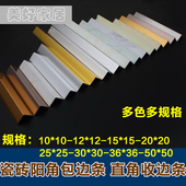 20直角瓷砖阳角线护墙角护角条装 饰包边条收口条 角铝L型20