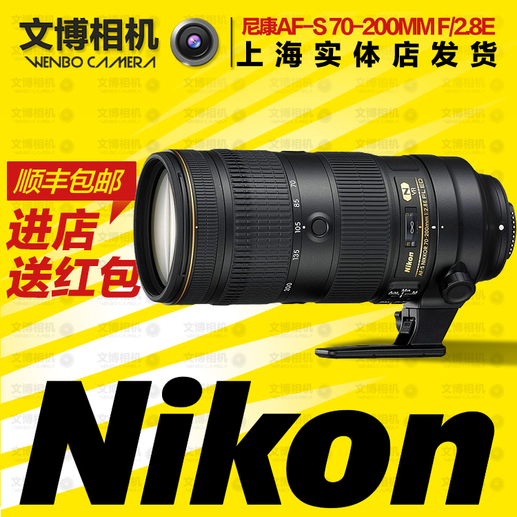 正品[尼康70-200大竹炮]尼康小竹炮和大竹炮评