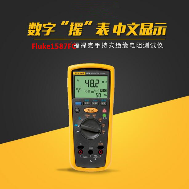 fluke1587fc高精度兆欧表 f1587fc绝缘电阻测试仪f1577万用表