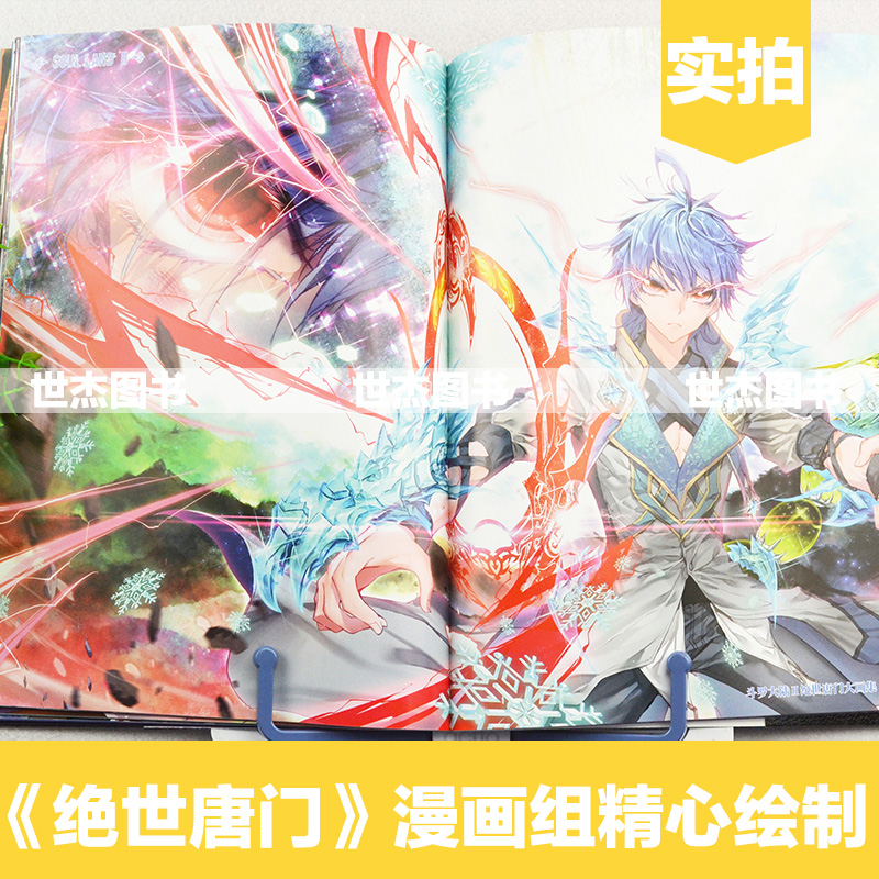 【赠精美涂色卡】正版包邮 斗罗大陆Ⅱ绝世唐门大画集