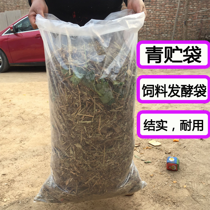 秸秆青贮袋加厚饲料青储塑料袋牧草储存袋包装袋粪便发酵袋子密封