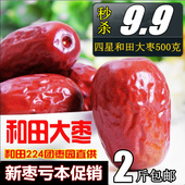 包邮 新疆特产和田大枣免洗红枣一级500g四星零食骏枣玉枣新货2斤