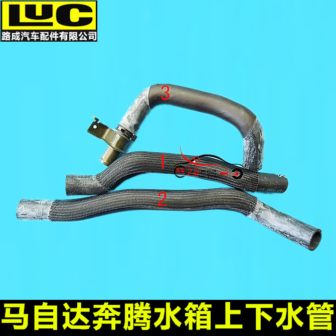 马自达6水箱水管 m6轿跑 马6奔腾b70 m6 马六 水箱下水管 上水管